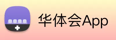 华体会App Logo